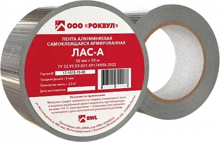 Лента алюминиевая самоклеющаяся ЛАС/ЛАС-А