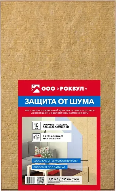 Лист звукоизоляционный. ЗАЩИТА ОТ ШУМА